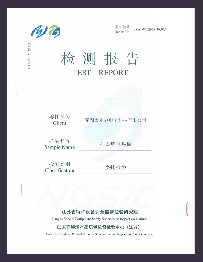 石墨烯发热板拉曼光谱