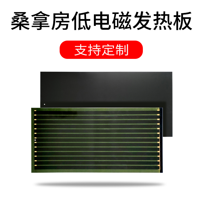 桑拿房低电磁发热板