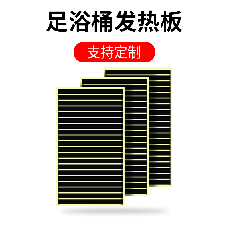 足浴桶发热板